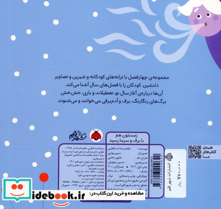 زمستون هم با برف و سرما رسید