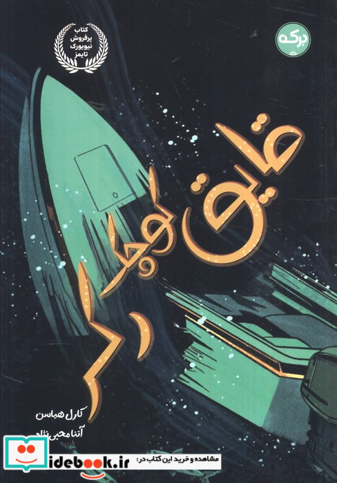 قایق کوچک رکر