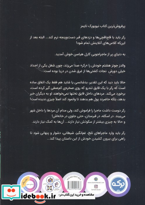 قایق کوچک رکر