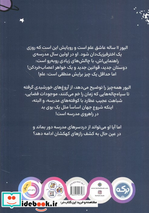 جهان خیلی بزرگ الیور ماجراجویی فضایی