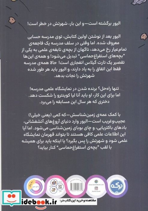جهان خیلی بزرگ الیور آتشفشان ها خیلی داغ هستند