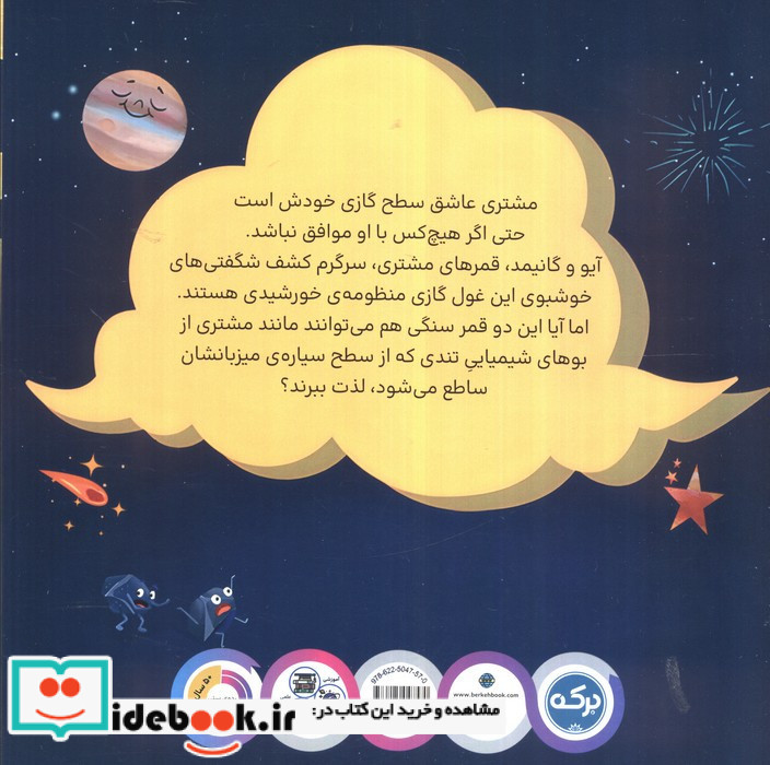 سیاره ی مشتری غول بزرگ گازی