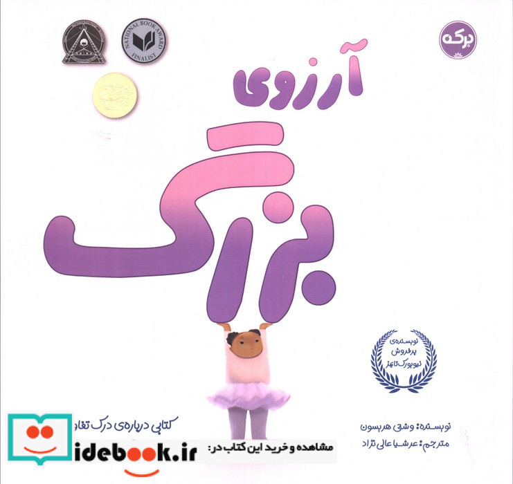 آرزوی بزرگ نشر برکه