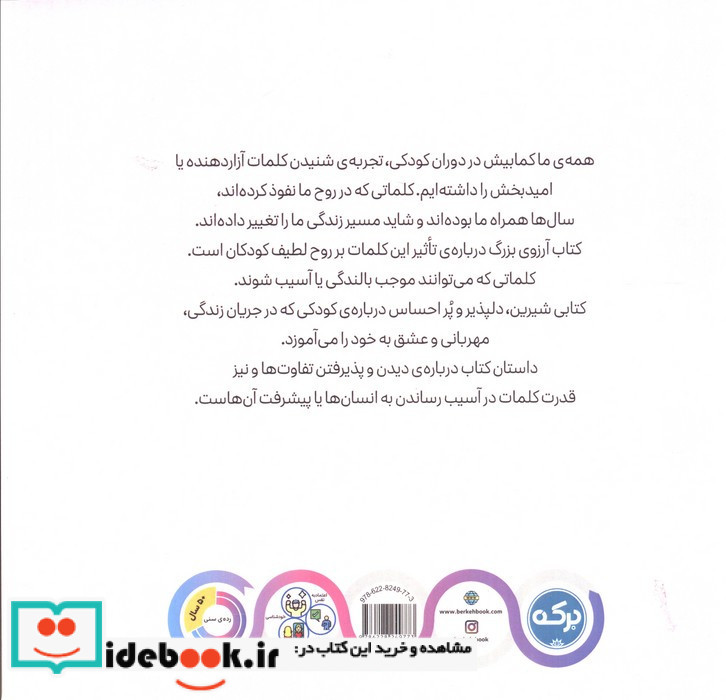 آرزوی بزرگ نشر برکه