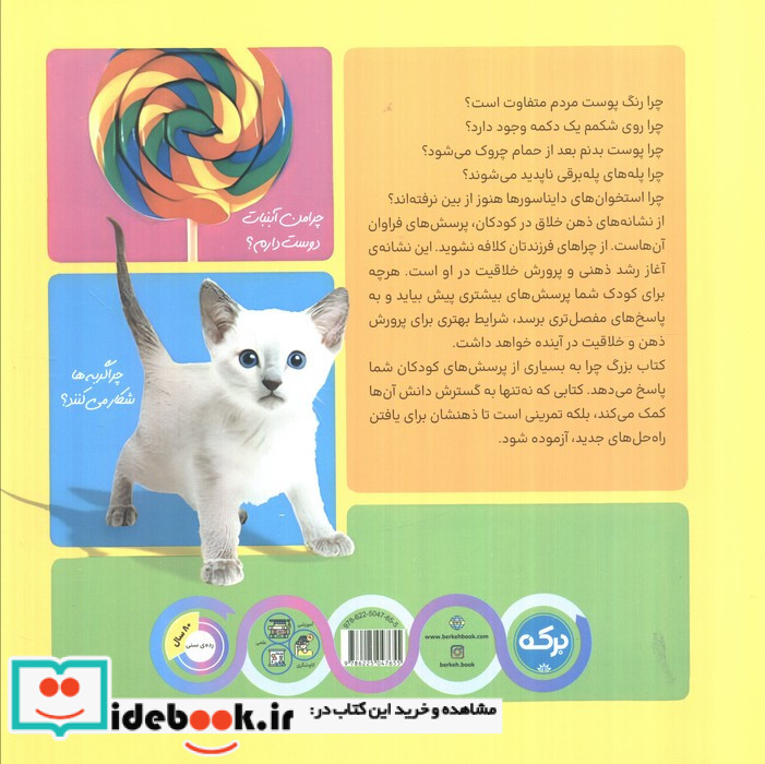چرا؟ 1 سوالات شگفت انگیز دنیا