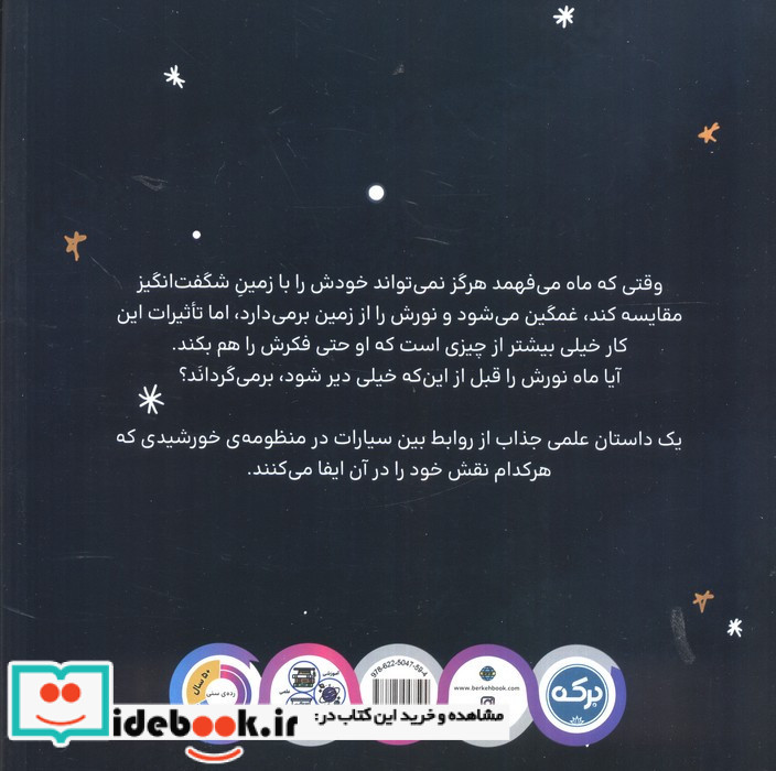 دوستی زمین و ماه