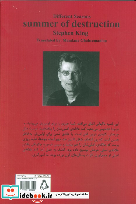تابستان تباهی