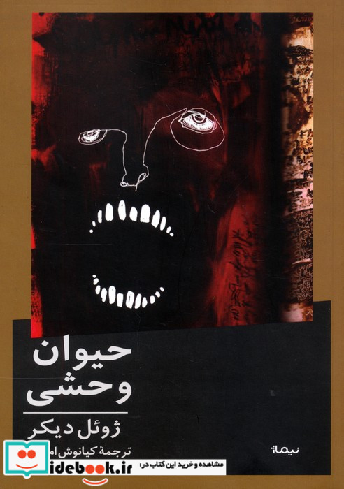 حیوان وحشی
