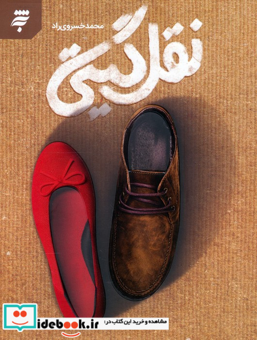 نقل گیتی نشر به نشر