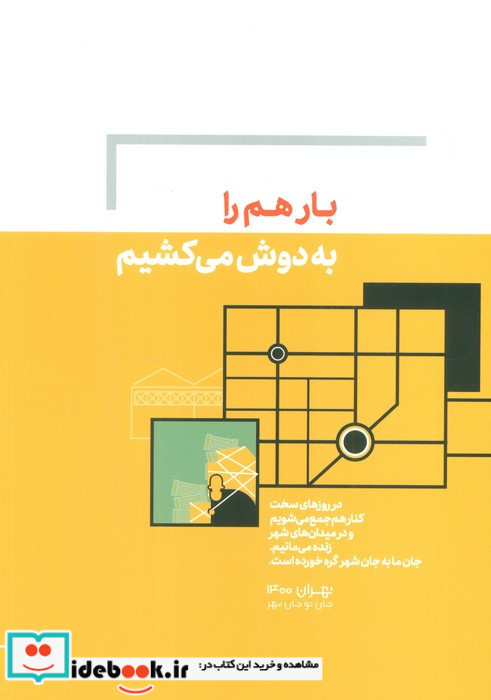 مجله حوالی ما و فضای اطرافمان 8 تره بار شمیز وزیری حوالی