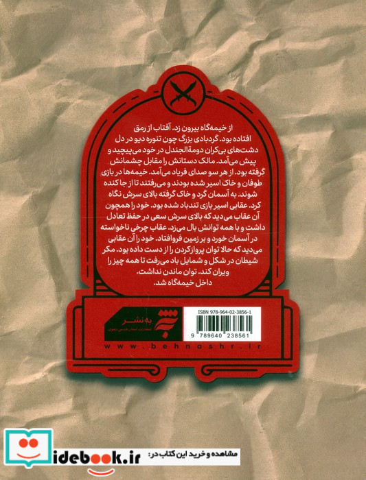پیشانی های پینه بسته