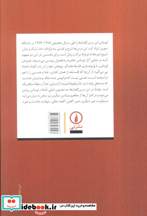 خدا مرگ و زمان
