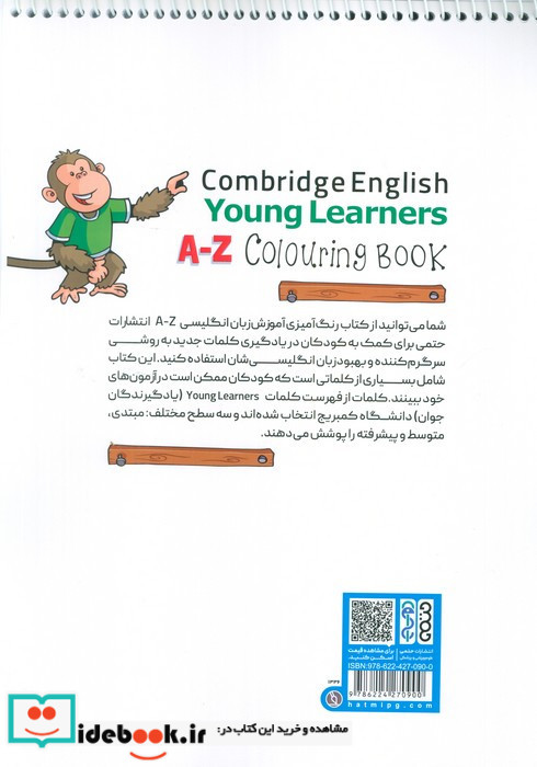 کتاب رنگ آمیزی A-Z آموزش زبان انگلیسی کد 1336