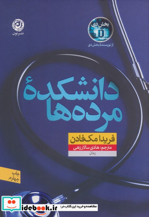 دانشکده ی مرده ها