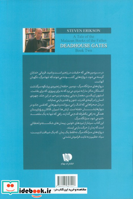 دروازه های منزلگاه مرگ
