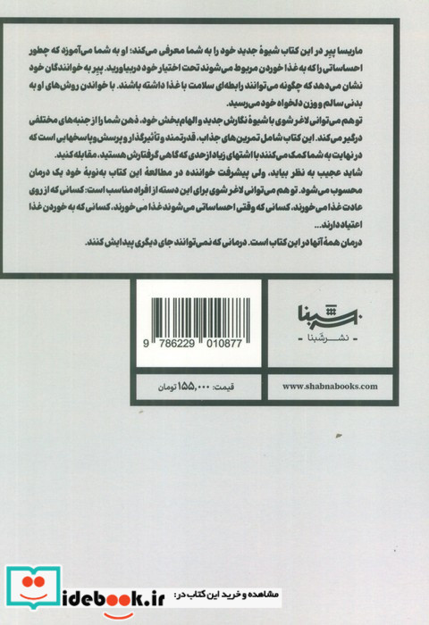 تو هم می توانی لاغر شوی نشر شبنا
