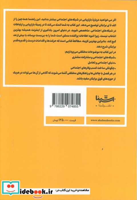 اصول بازاریابی در شبکه های اجتماعی