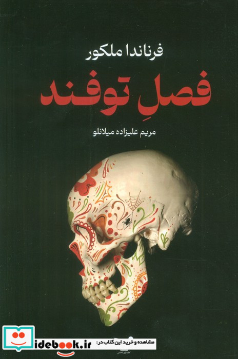 فصل توفند