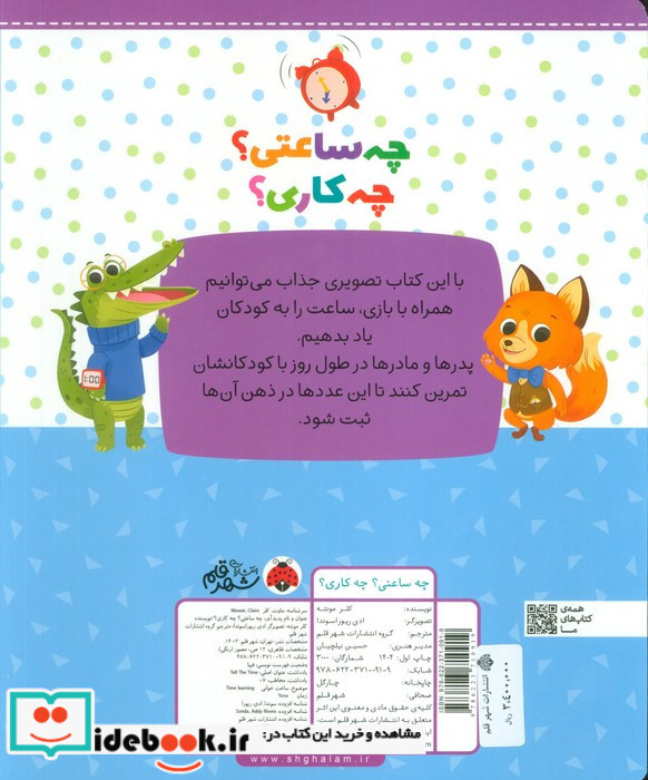 چه ساعتی؟ چه کاری؟