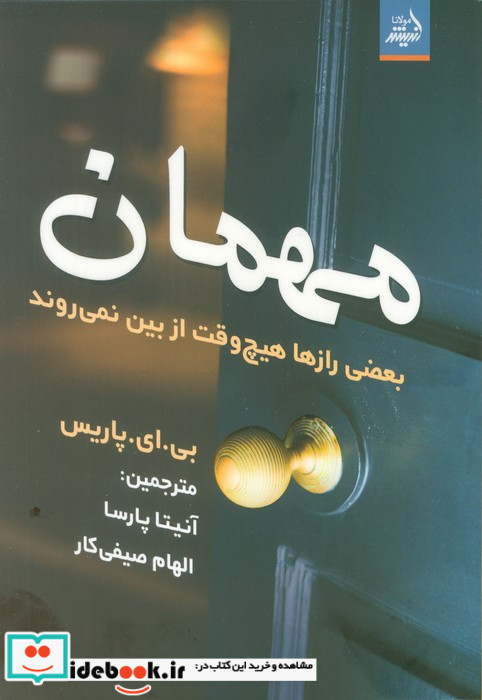 مهمان نشر اندیشه