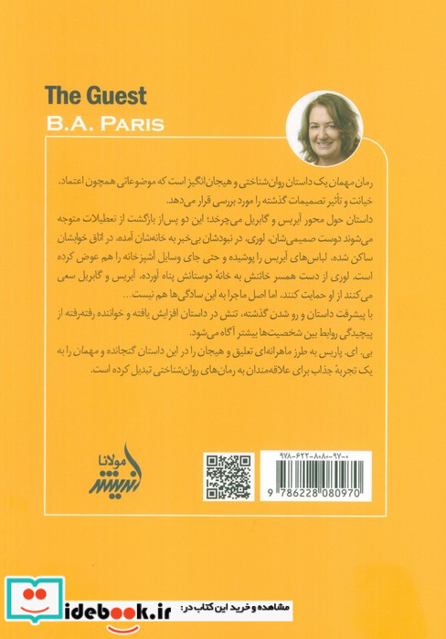 مهمان نشر اندیشه