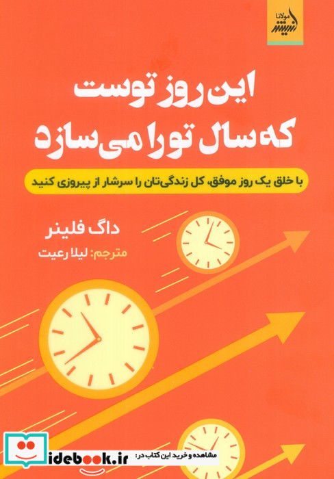 این روز توست که سال تورا می سازد