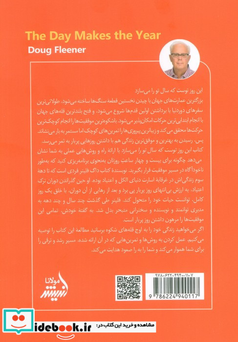این روز توست که سال تورا می سازد