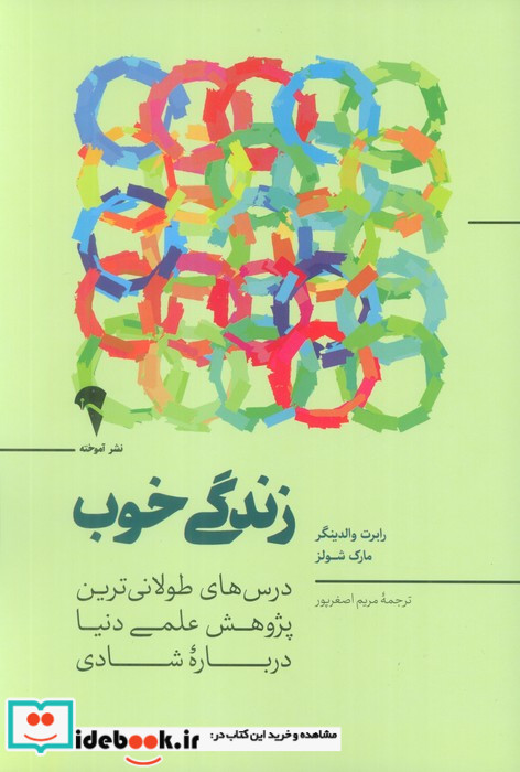 زندگی خوب نشر آموخته