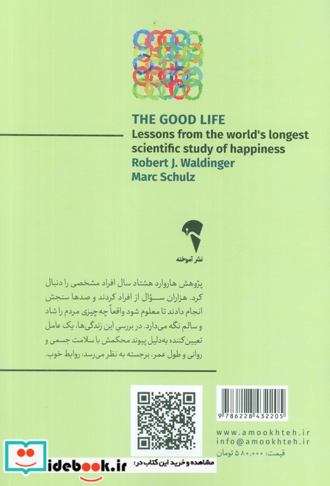 زندگی خوب نشر آموخته