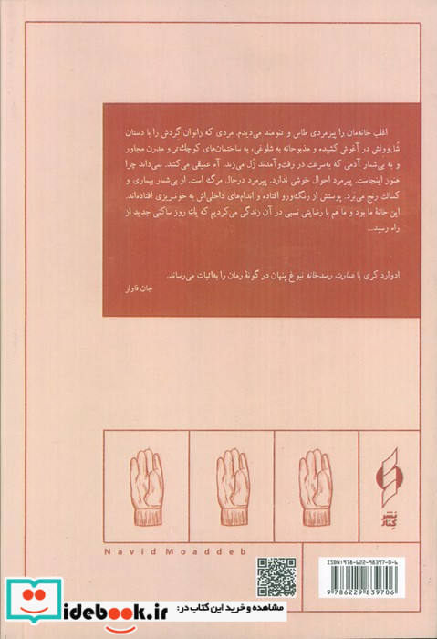 عمارت رصدخانه نشر کنار