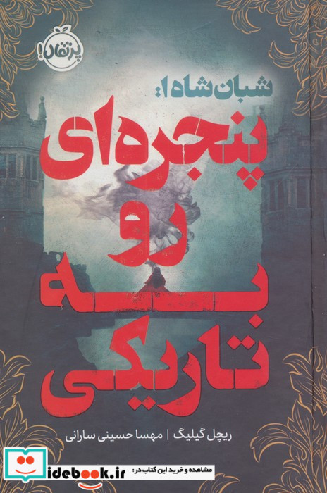 پنجره ای رو به تاریکی