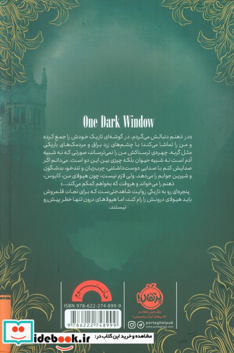 پنجره ای رو به تاریکی