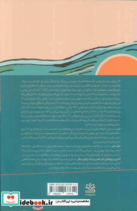 آخرین روزهای راجر فدرر و چند پایان دیگر