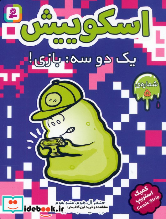 اسکوییش کمیک استریپ