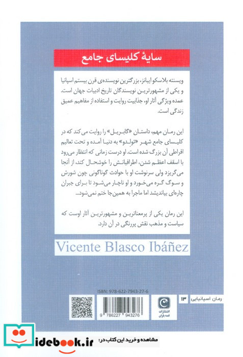 سایه کلیسای جامع