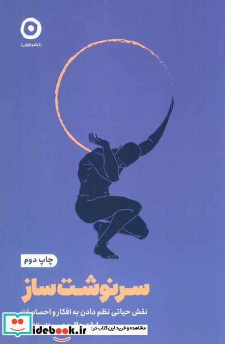سرنوشت ساز