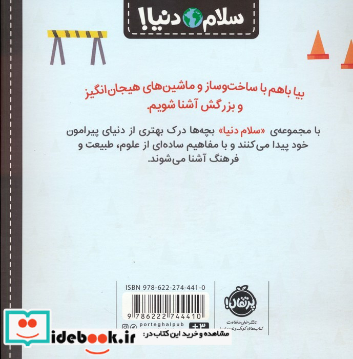 ساخت و ساز
