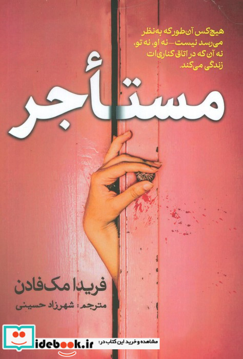 مستاجر نشر سبزان