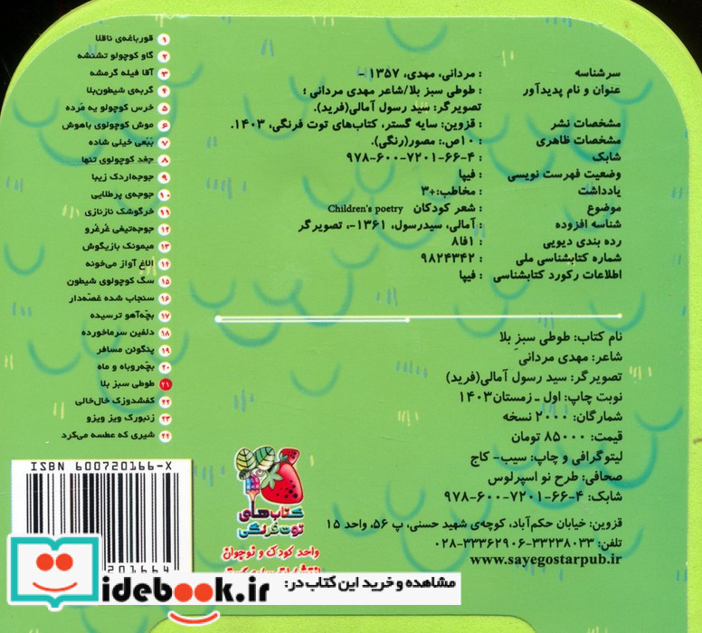 چشمی طوطی سبزبلا فومی