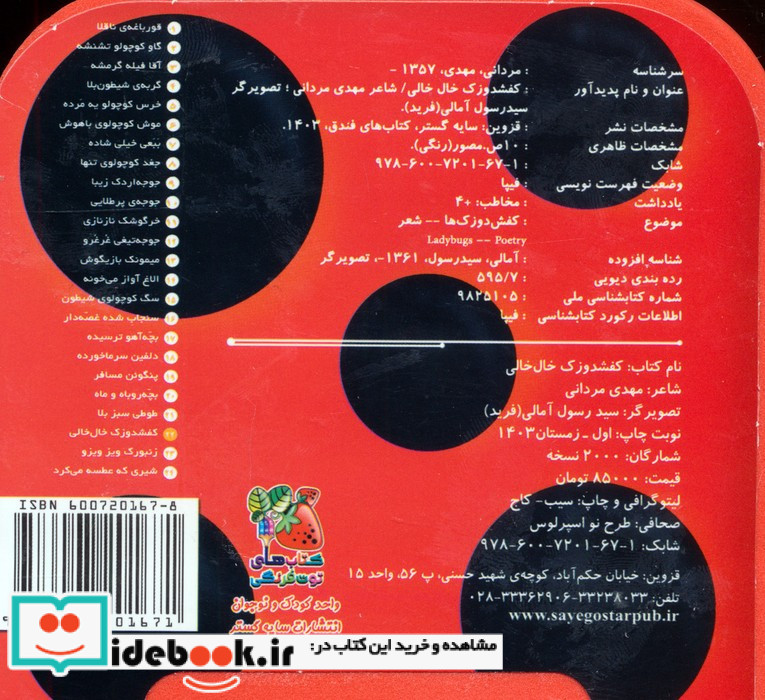 چشمی کفشدوزک خال خالی فومی