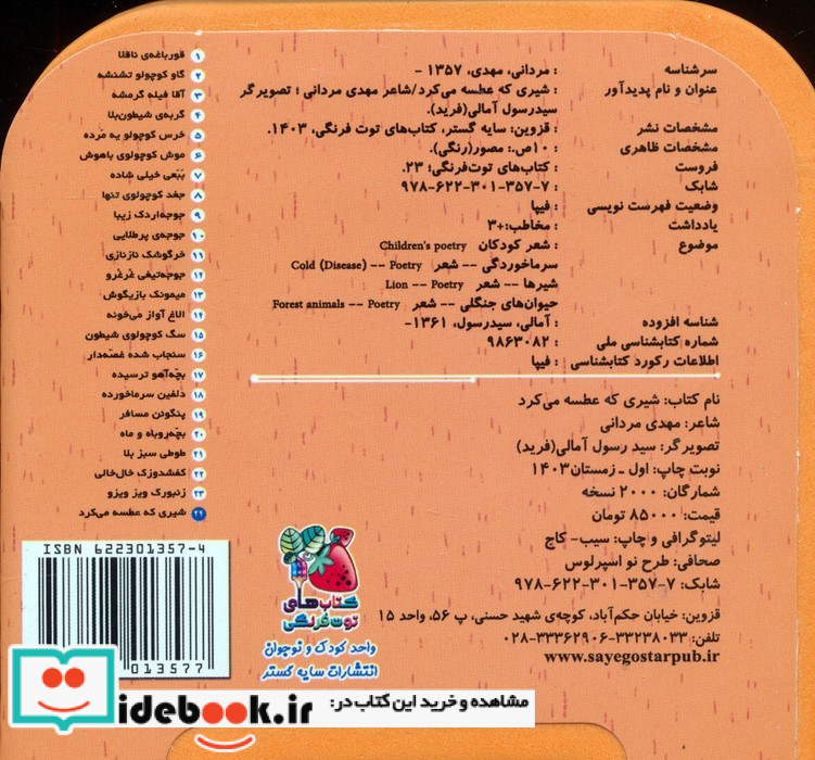 چشمی شیری که عطسه می کرد فومی