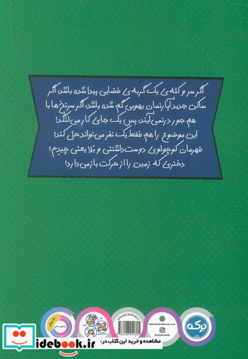 دختری که دنیا را از حرکت باز می دارد
