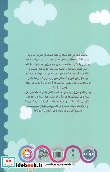 شیرین در اردوگاه پیشاهنگی