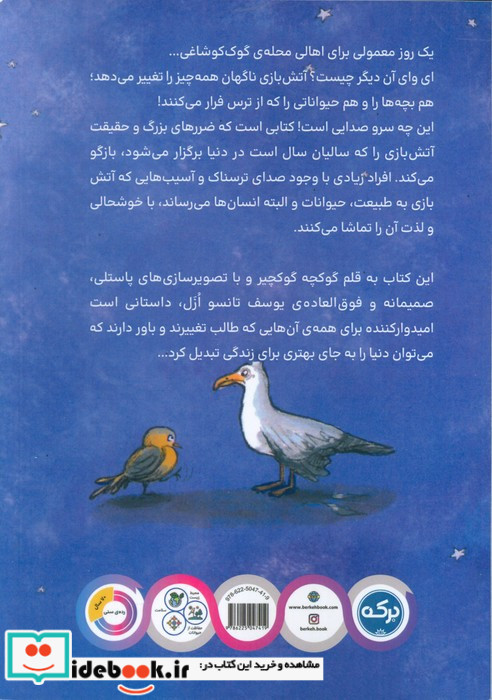 معمای آتش بازی