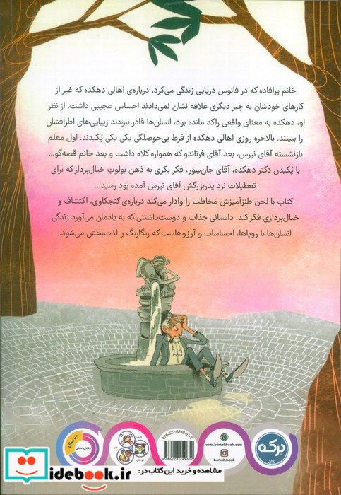 دهکده ای که از بی حوصلگی پکید