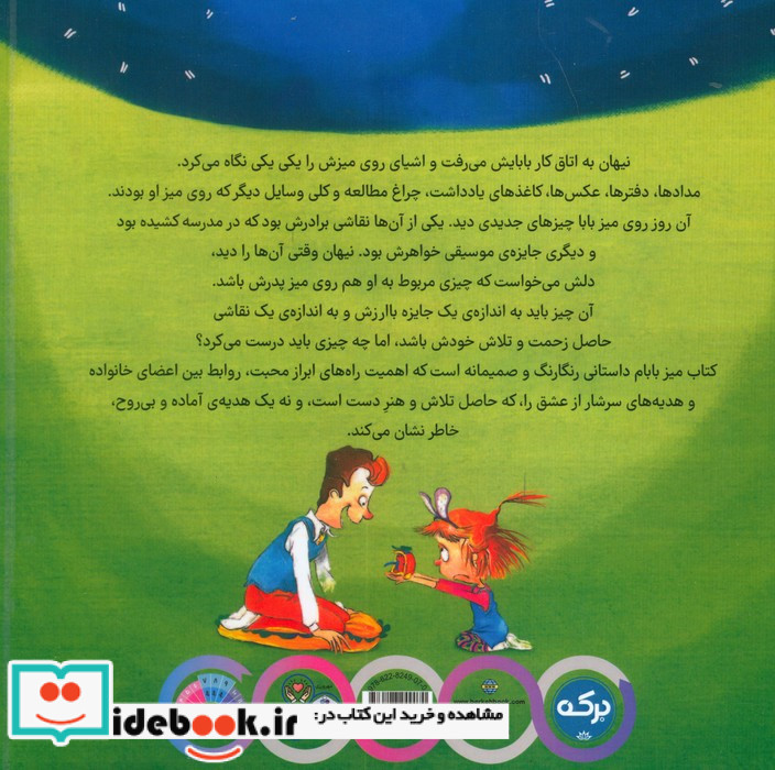 میز بابام
