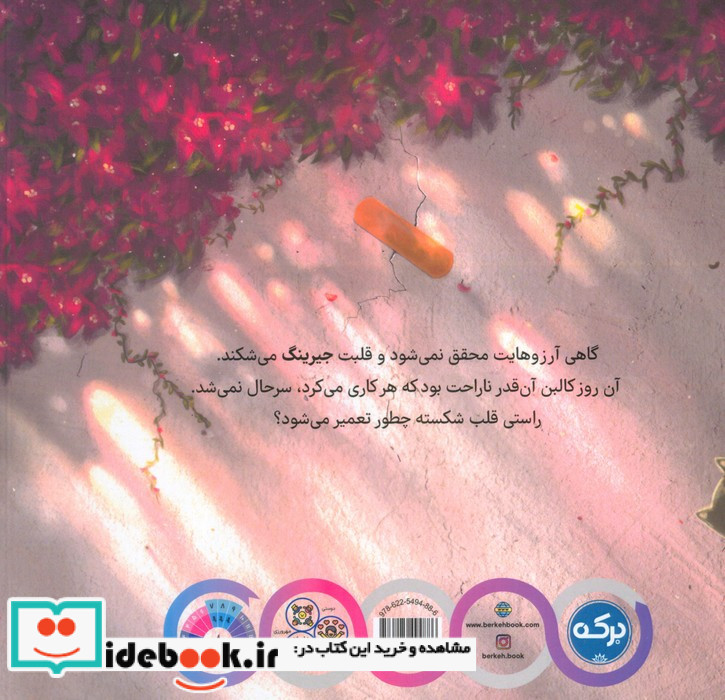 ای وای قلبم شکست