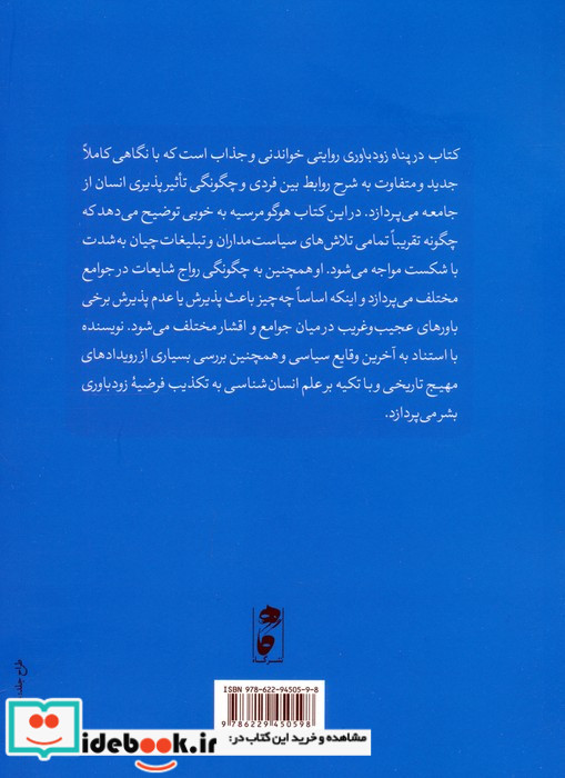 در پناه زود باوری