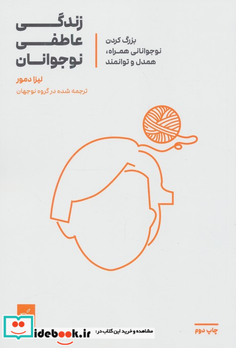 زندگی عاطفی نوجوانان