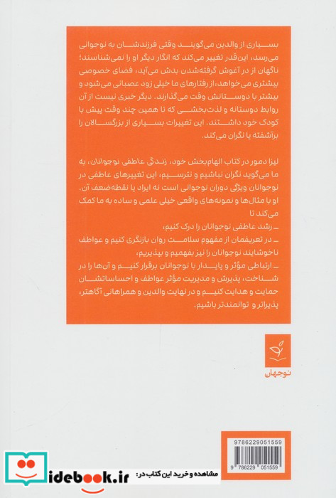 زندگی عاطفی نوجوانان